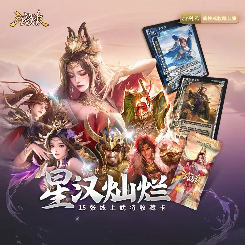 【三国对对碰】三国杀星汉灿烂特别篇： 伏枥