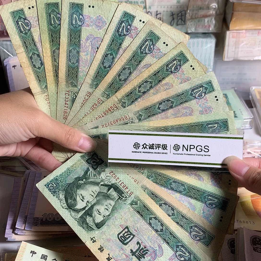 90年2元，一共15张，流通币，平均¥6.5一张