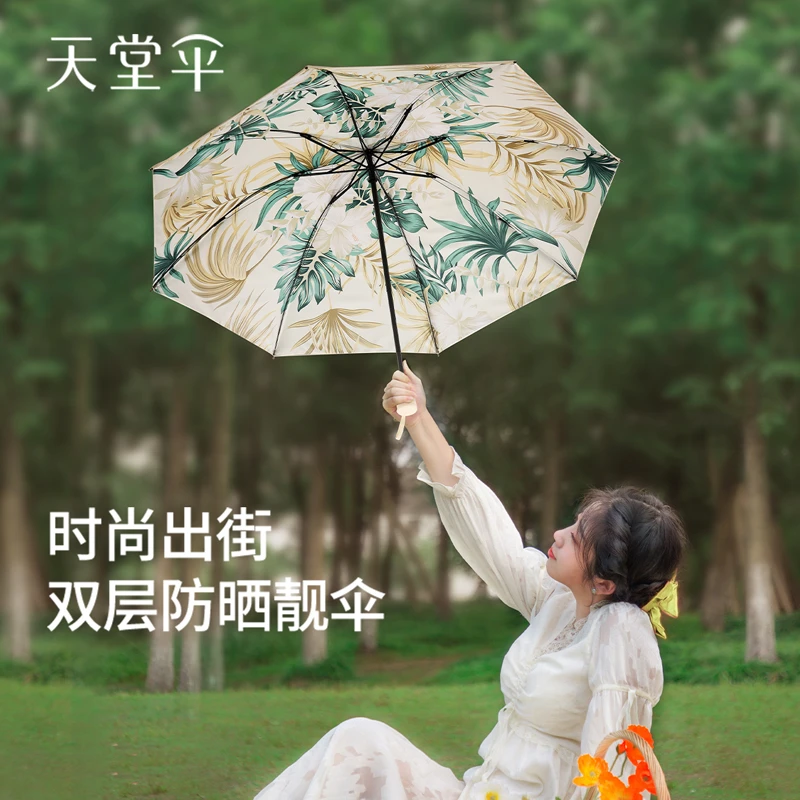天堂伞女士双层黑胶防晒防紫外线便携加厚大号遮阳伞晴雨伞两用