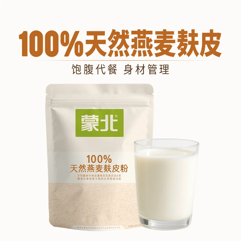 蒙北天然燕麦麸皮粉（160克/袋x2）高膳食纤维饱腹代餐