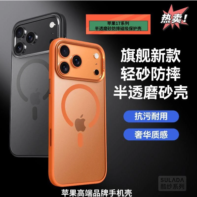 iPhone17ProMax手机壳磨砂磁吸肤感壳苹果17保护套镜头防摔半透明