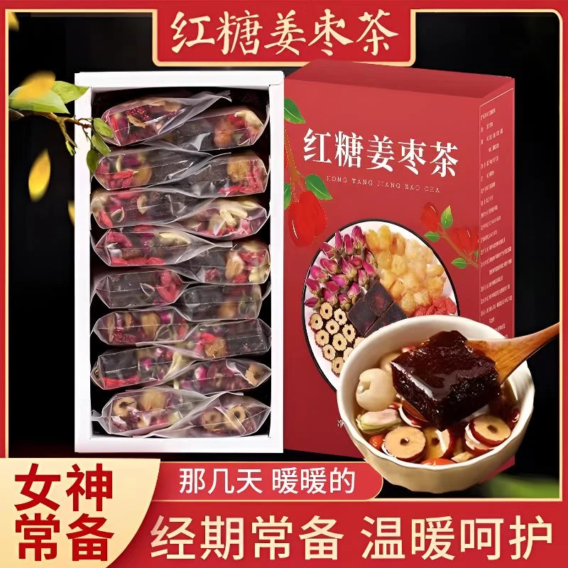 女生姨妈期正宗红糖姜茶姜枣茶姜汁姜汤枸杞玫瑰大姨妈专用泡水喝