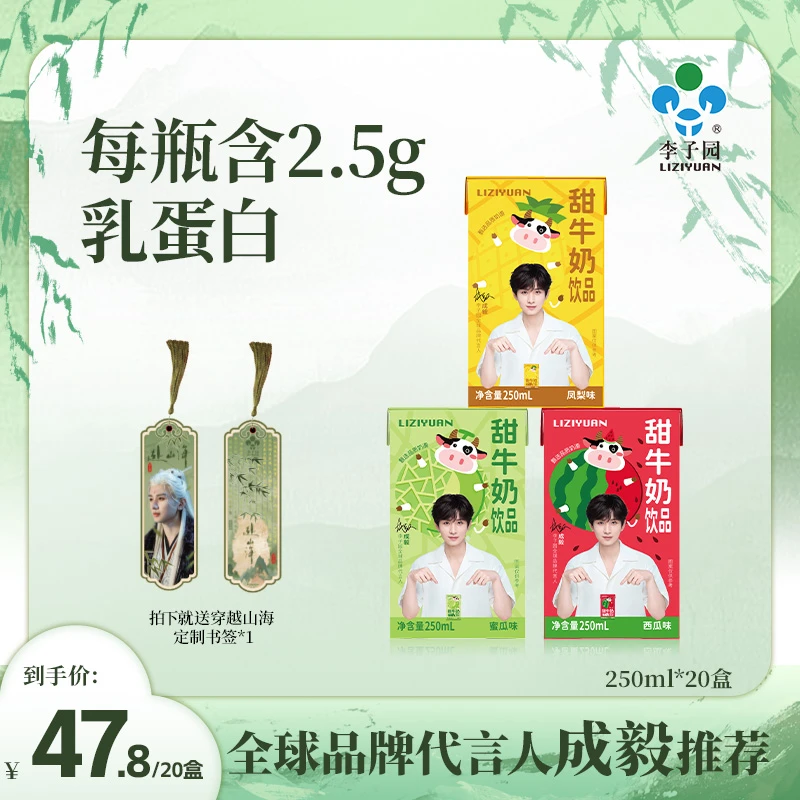 【赴山海联名】李子园250ml西瓜味凤梨味蜜瓜味甜牛奶饮品