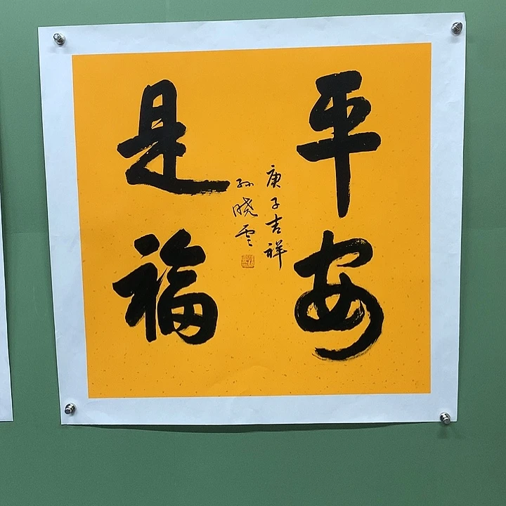 横款精品书法作品展