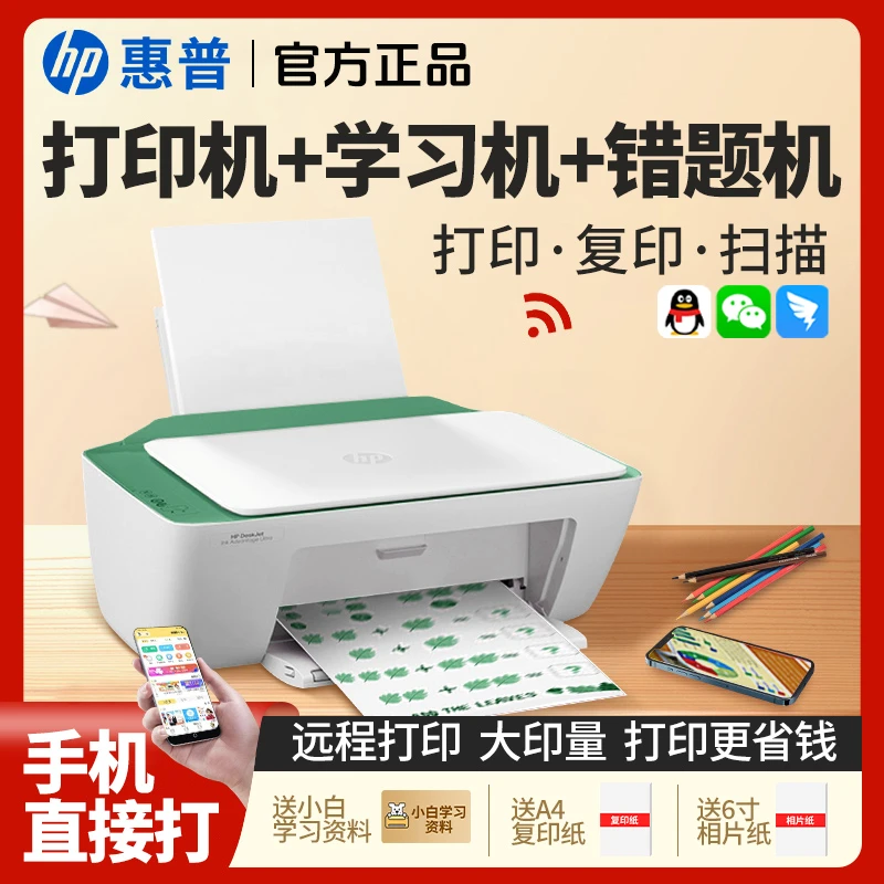 HP/惠普【惠普】2385彩色喷墨无线手机远程打印复印扫描一体机