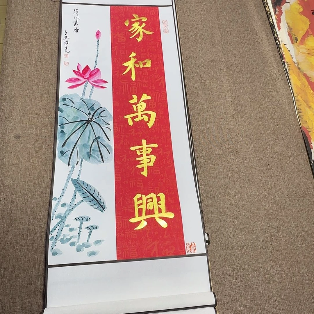 书法静逸草堂书画墨迹