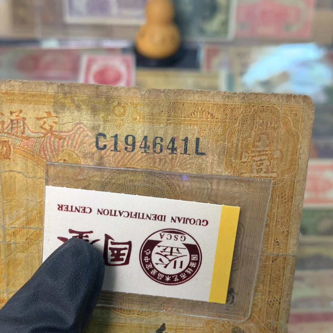纸194641 面值1元