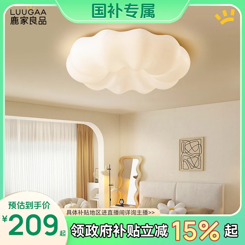 【国补专属】鹿家良品甜甜圈云朵护眼吸顶灯儿童房间简约卧室吸顶灯