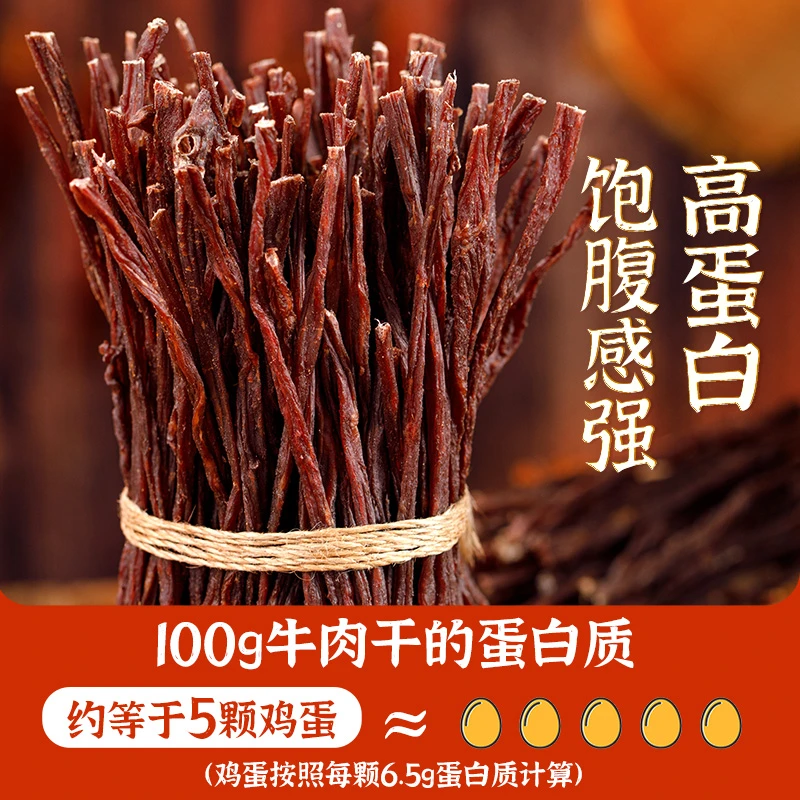 【搭配购】内蒙超干风干牛肉干椒香酥脆下酒必备熬夜追剧零食150g