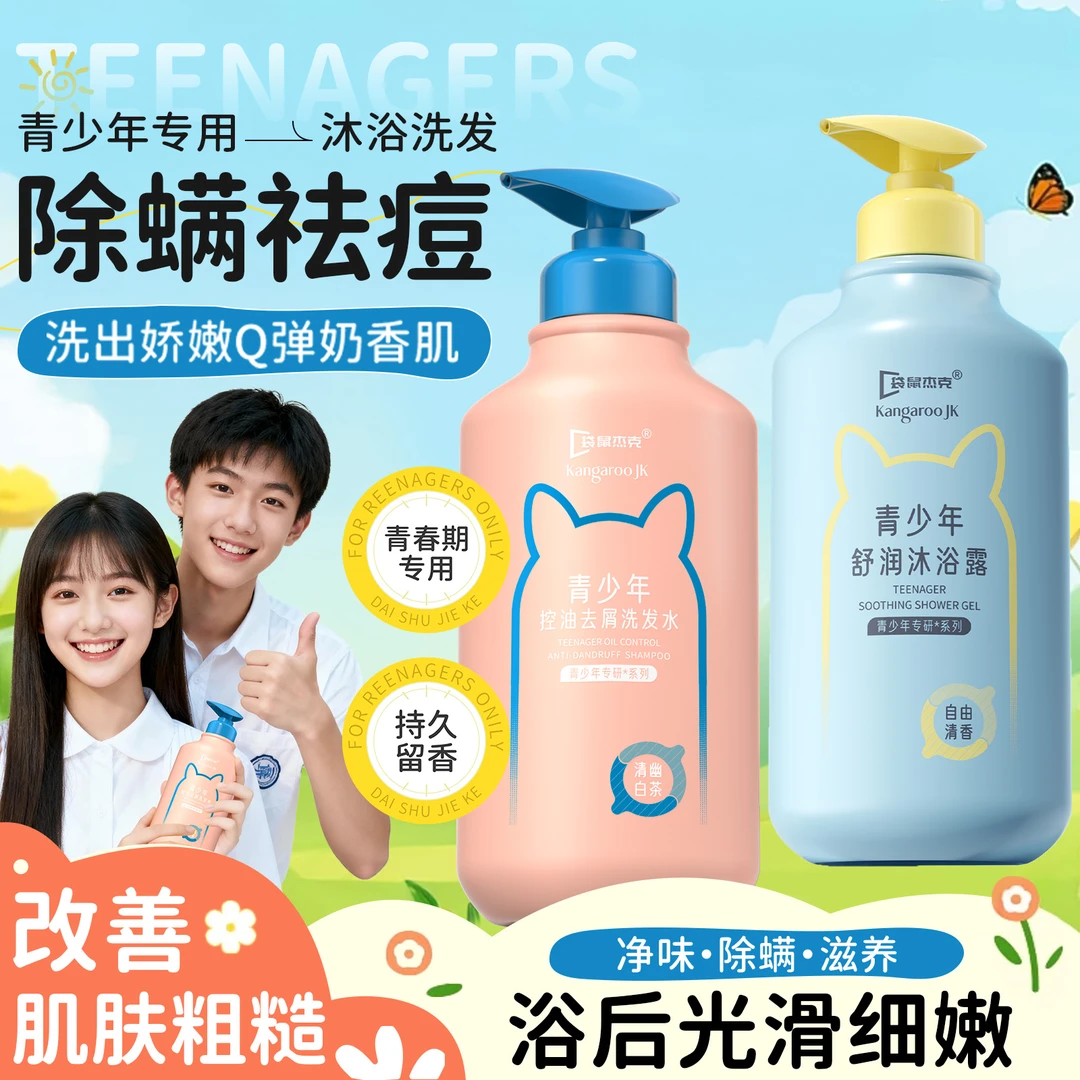 青少年洗发水控油去屑蓬松持久留香洗头膏祛痘沐浴露乳官方正品