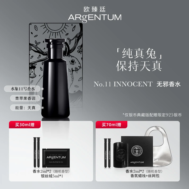 【纯真兔|保持天真】欧臻廷Innocent无邪青苹果香调香水