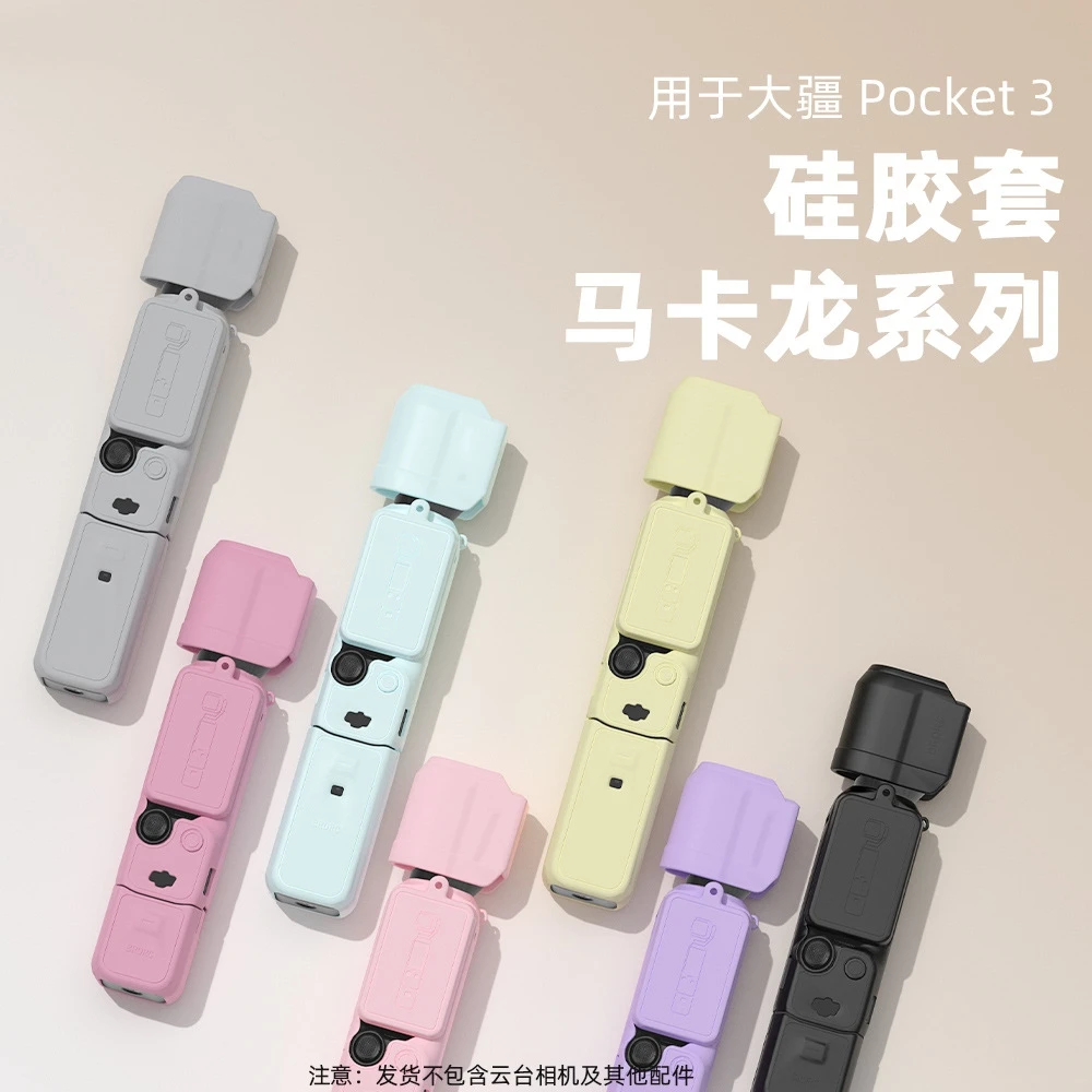 适用大疆Pocket3硅胶套小鸡黄机身口袋相机保护套配件保护防尘罩