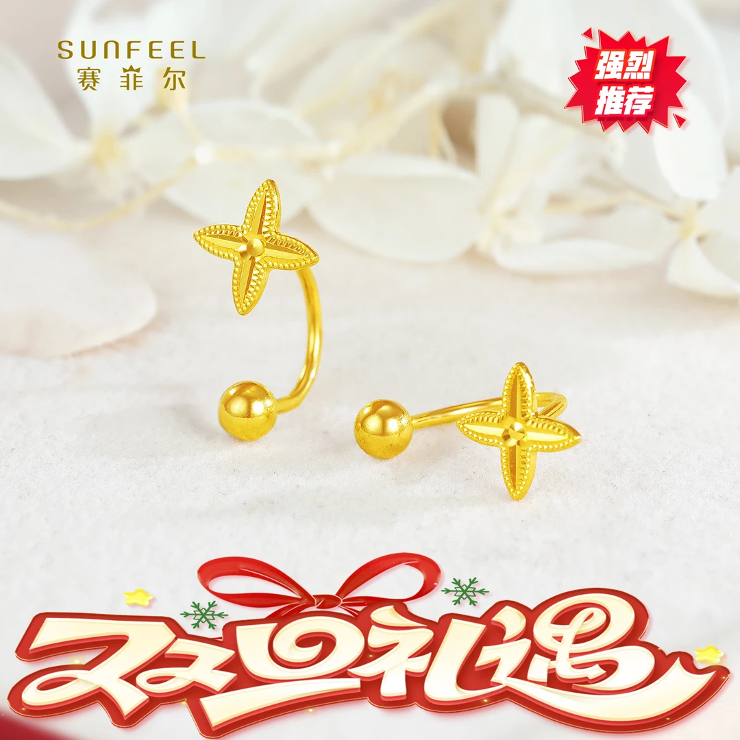 SUNFEEL/赛菲尔【十店】足金5G四叶草耳钉“双旦礼遇”5GE00457-1