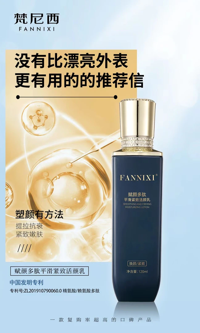 梵尼西赋颜多肽平滑紧致活颜乳