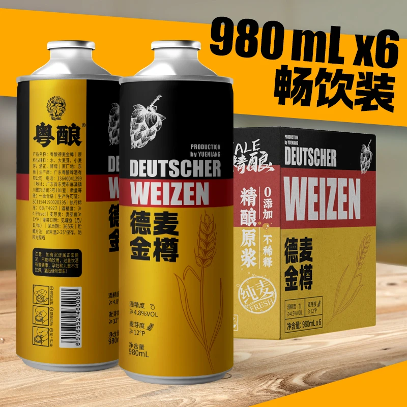 粤酿粤酿德麦金樽啤酒6件装