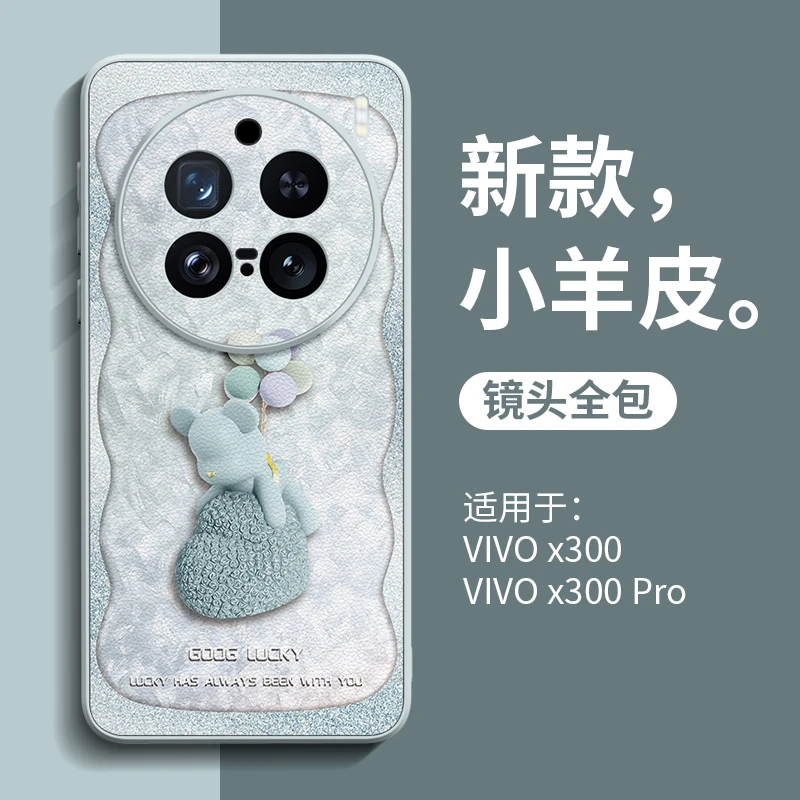 气球小熊适用vivox300手机壳x300pro小众情侣x200ultra创意防摔套