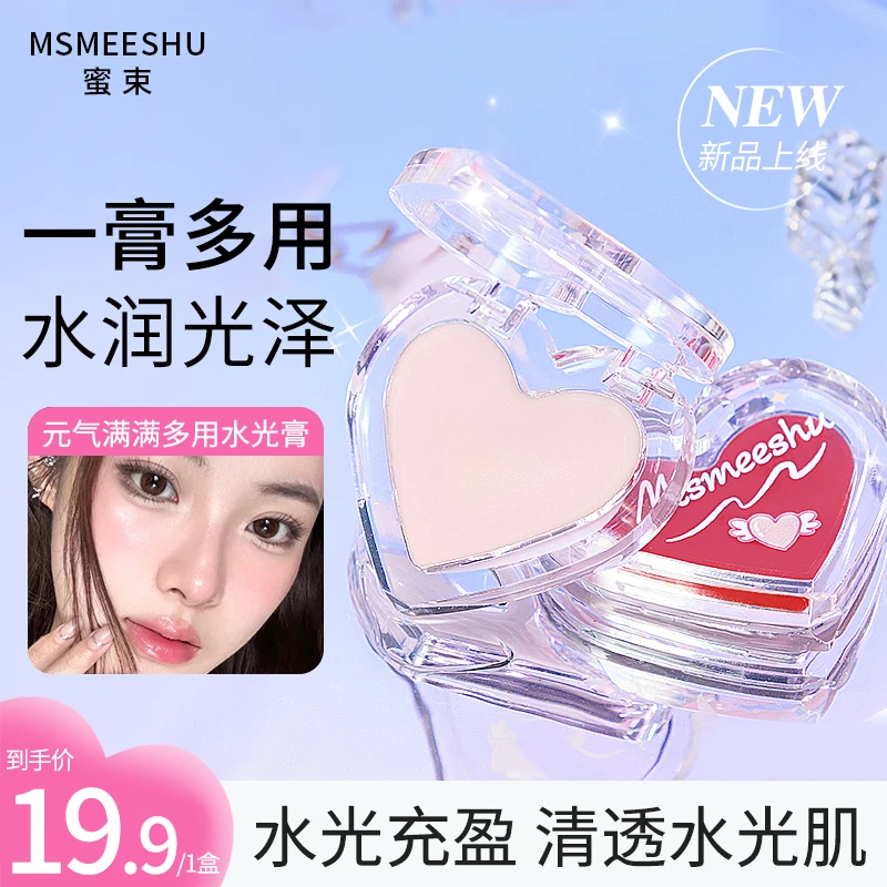 蜜束多用水光膏元气满满光泽水自然修饰润脸部高光提亮修容膏女*S