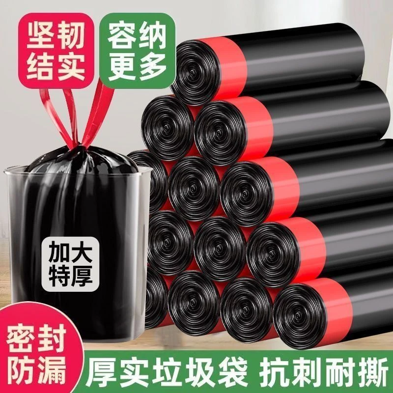 【200只超大卷】特厚加大大卷穿绳垃圾袋家用抽取式黑色加大塑料袋