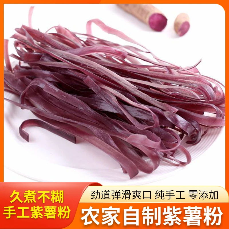 【纯真农】传承古法制作农家纯手工紫薯粉条正宗纯紫薯粉粉条