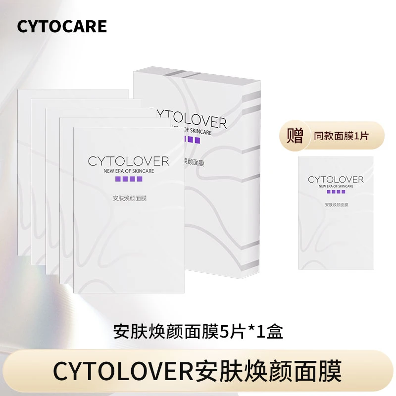 CYTOLOVER安肤焕颜面膜5片/盒dp