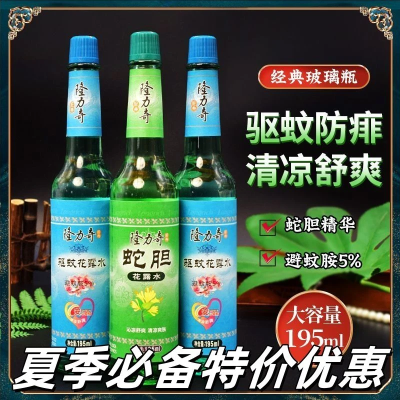 隆力奇花露水蛇胆驱蚊防痱祉痒清凉舒爽持久清香老式经典玻璃瓶