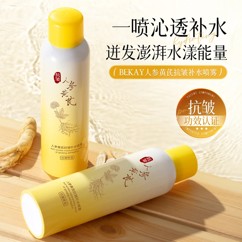 BEKAY人参黄芪抗皱补水喷雾300ml（拍一发三）