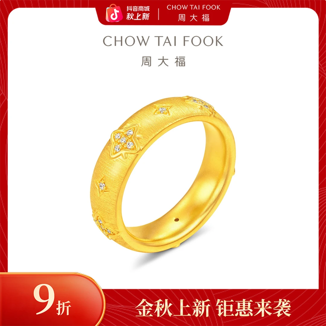 【周大福】钉镶爱心拉丝四芒星足金黄金镶钻石戒指@ERU305