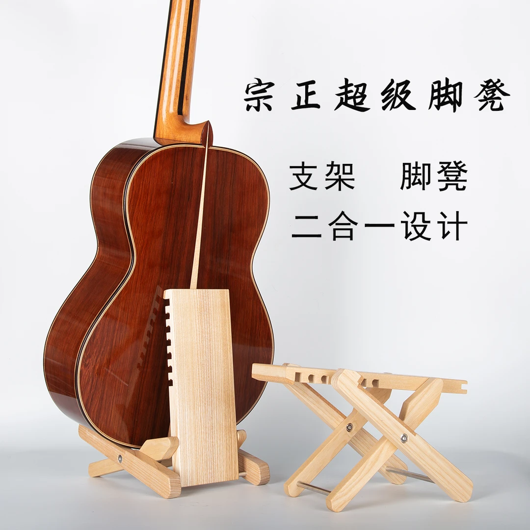 宗正多功能吉他架 超级吉他脚凳 电木吉他架实木制造专利吉他配件