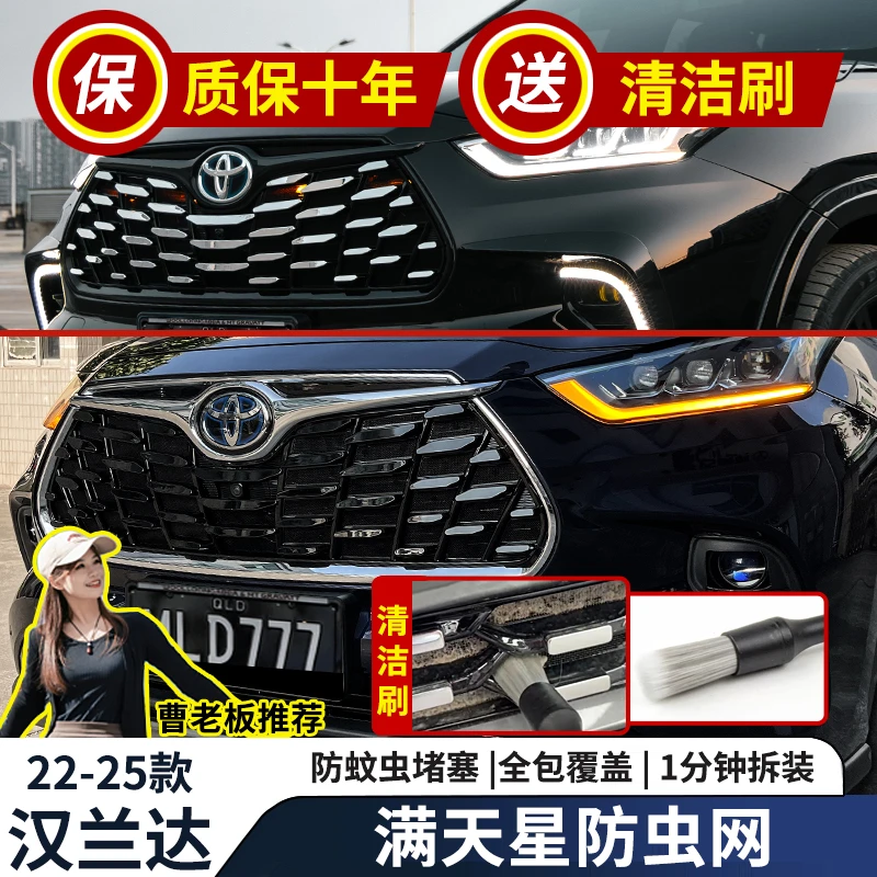 适用22-25款汉兰达水箱防虫网一体卡扣式免拆杠专用防柳絮装饰件
