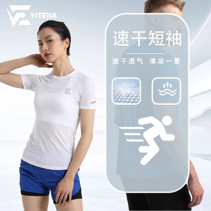 【易特嘉】圆领男女款运动户外修身T恤训练跑步吸汗速干透气短袖