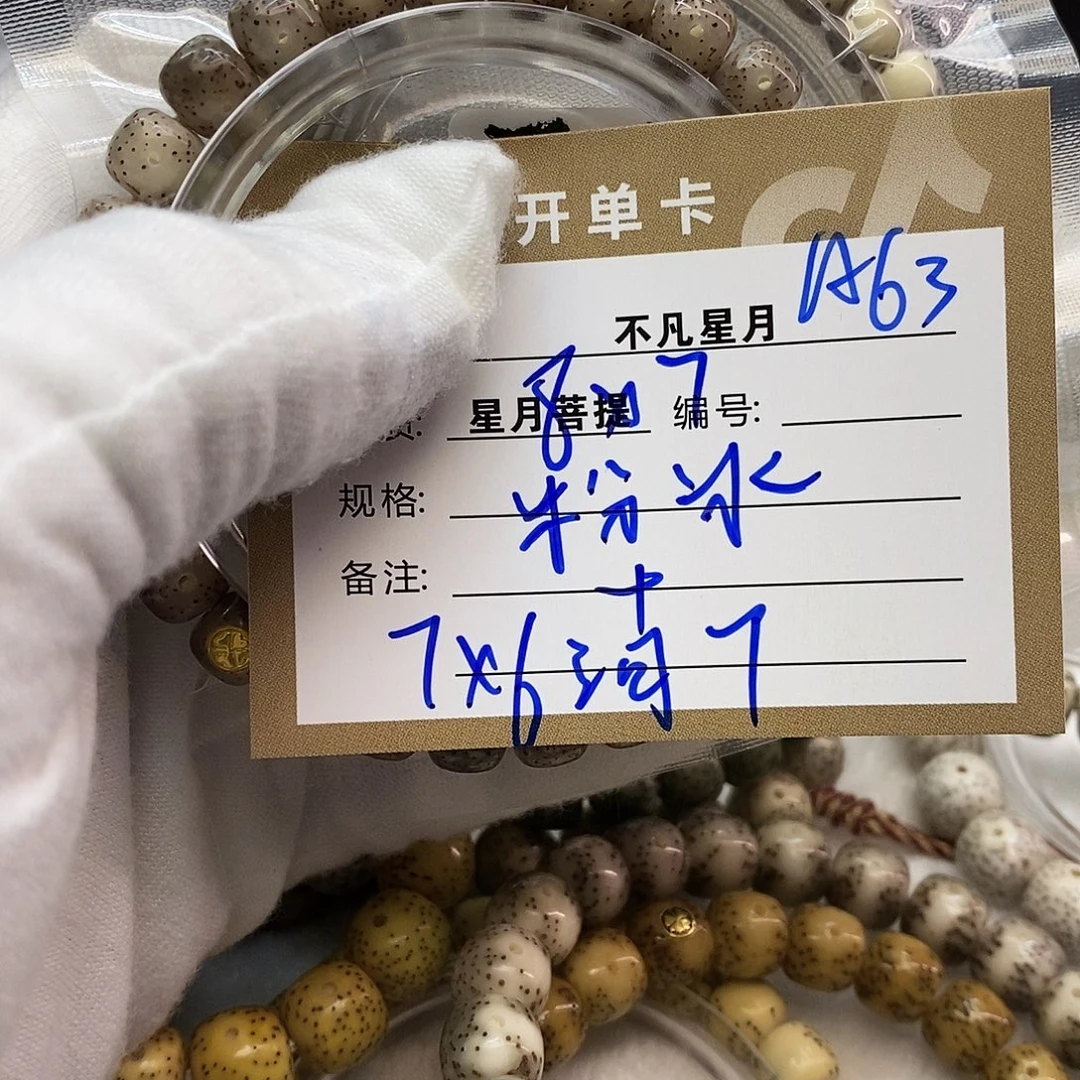 别***里吊坠星月菩提11112222A63