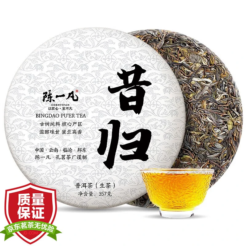 陈一凡茶叶普洱生茶云南临沧古树纯料2015年批次昔归普洱茶饼357g
