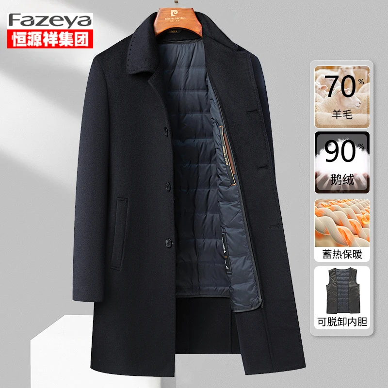 恒源祥集团Fazeya秋冬季鹅绒内胆保暖羊毛大衣中老年男士休闲男装