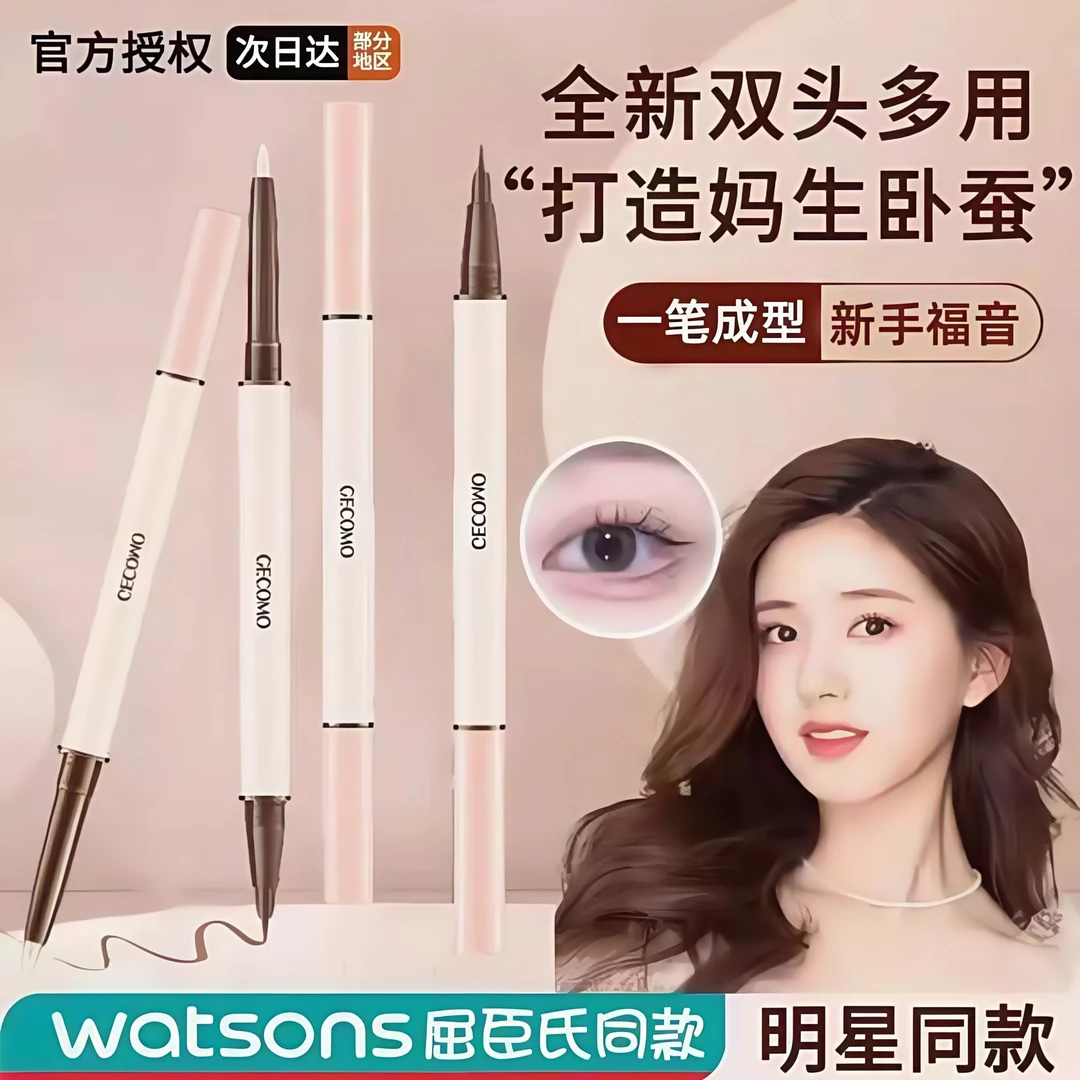 GECOMO星眸双头卧蚕笔持妆防水化妆高光提亮卧蚕眼线笔口红新手