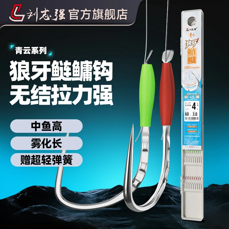 刘志强新品青云狼牙鲢鳙钩无结子线仕挂无损强拉力钓大鱼大物必备