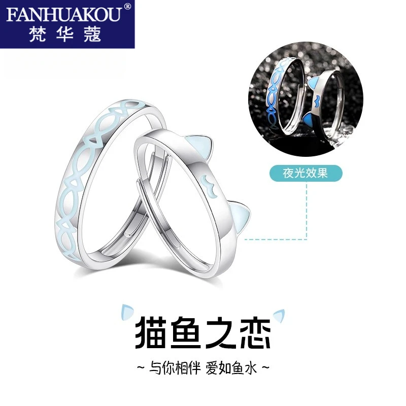 梵华蔻 925银戒指 猫鱼之恋情侣对戒轻奢高级感情人节礼物送女友