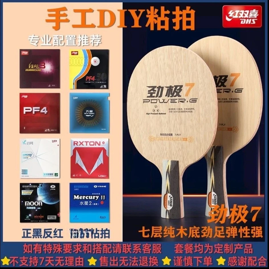 劲极7(优惠套餐搭配)纯木乒乓球底板快攻弧圈底劲足入门新手进阶