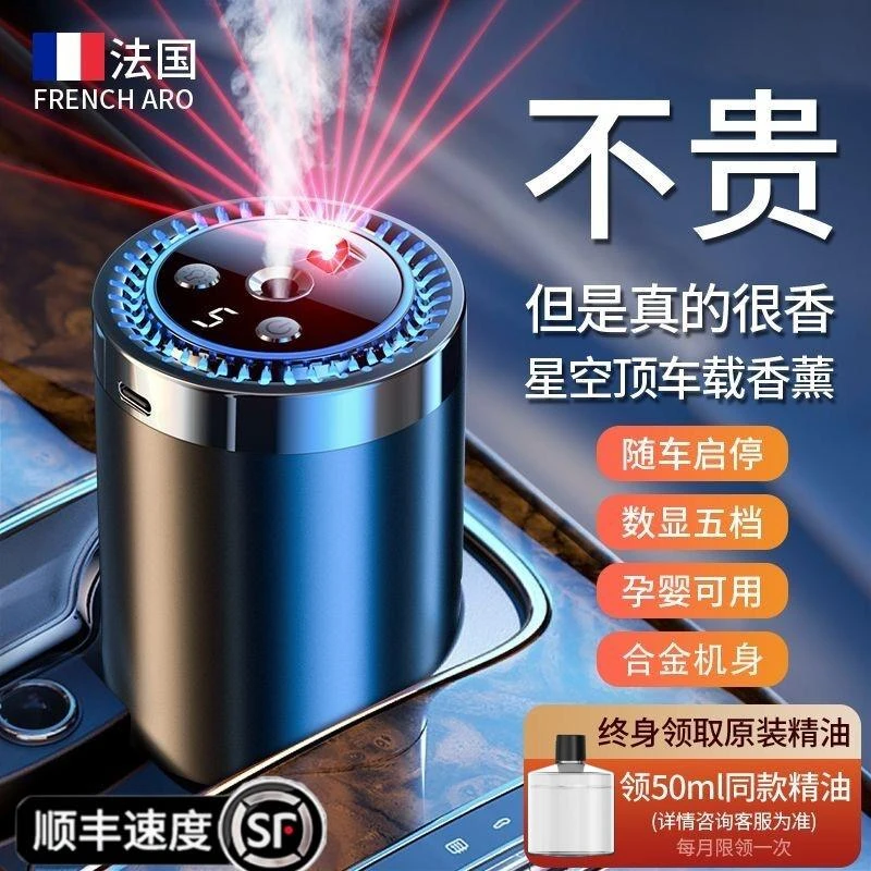 小扬力荐AI智能豪华车载香薰机自动喷雾男女通用车内使用有效去除