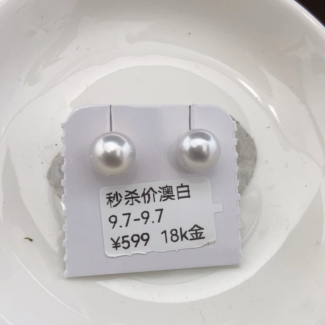 海水珍珠18K金镶嵌耳饰9-10/一对 秒杀价拍下不退不换