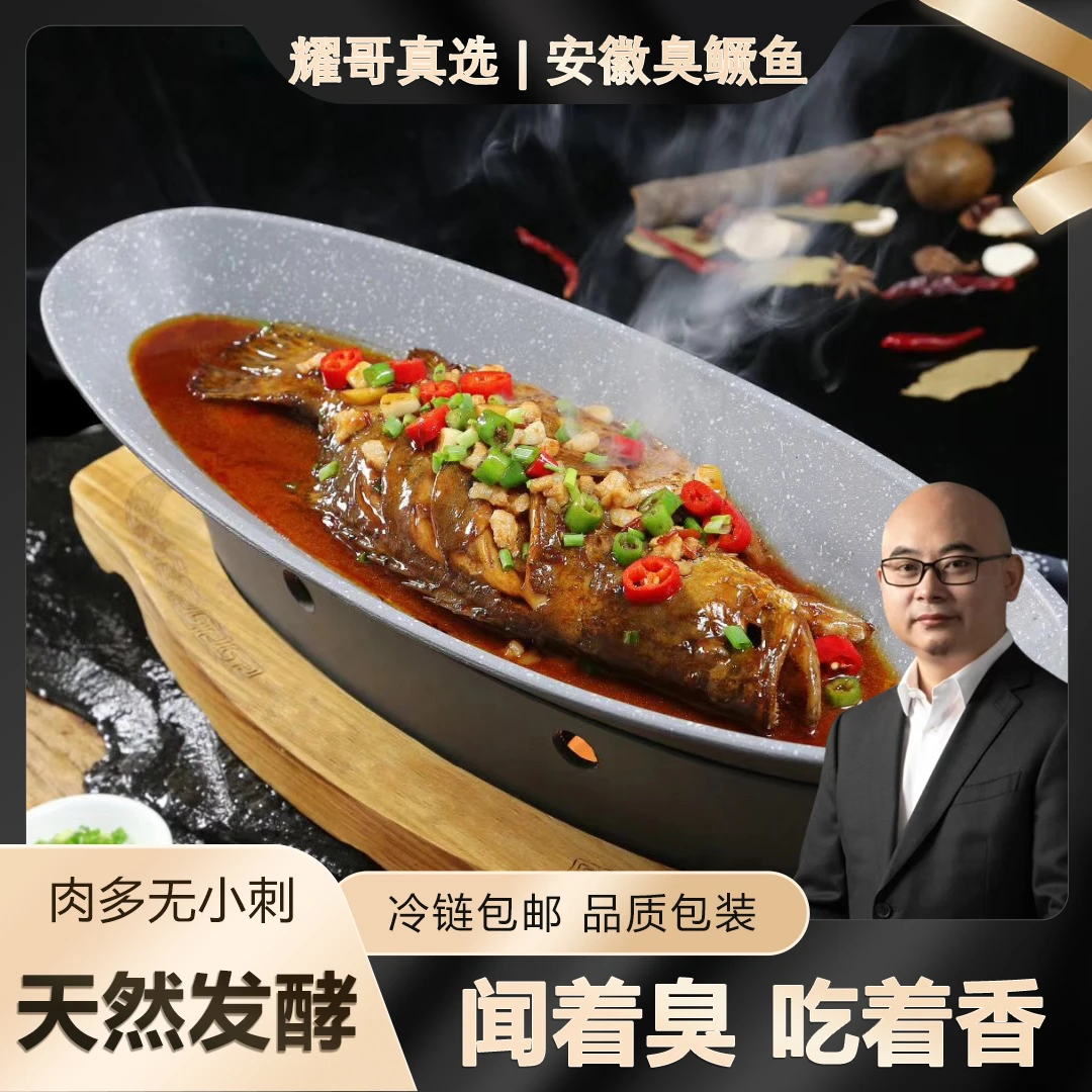 【耀哥真选】1斤到1.7斤厂家直发安徽特产臭鳜鱼鲜鱼宰杀