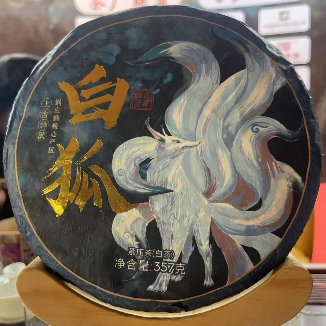 2022年 白狐 普洱茶白茶 饼茶357g