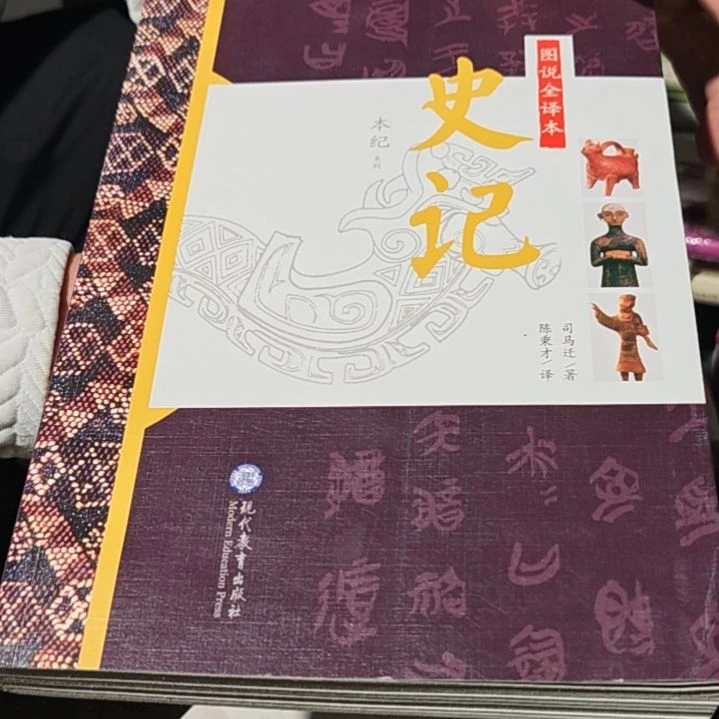 史记本纪平装库存书库存书