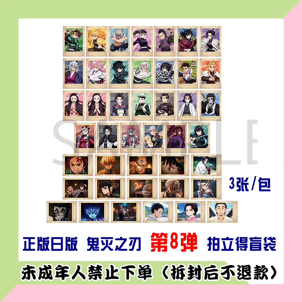 【代拆盒】正版日版鬼灭之刃拍立得第八弹盲盒盲袋第8弹小卡