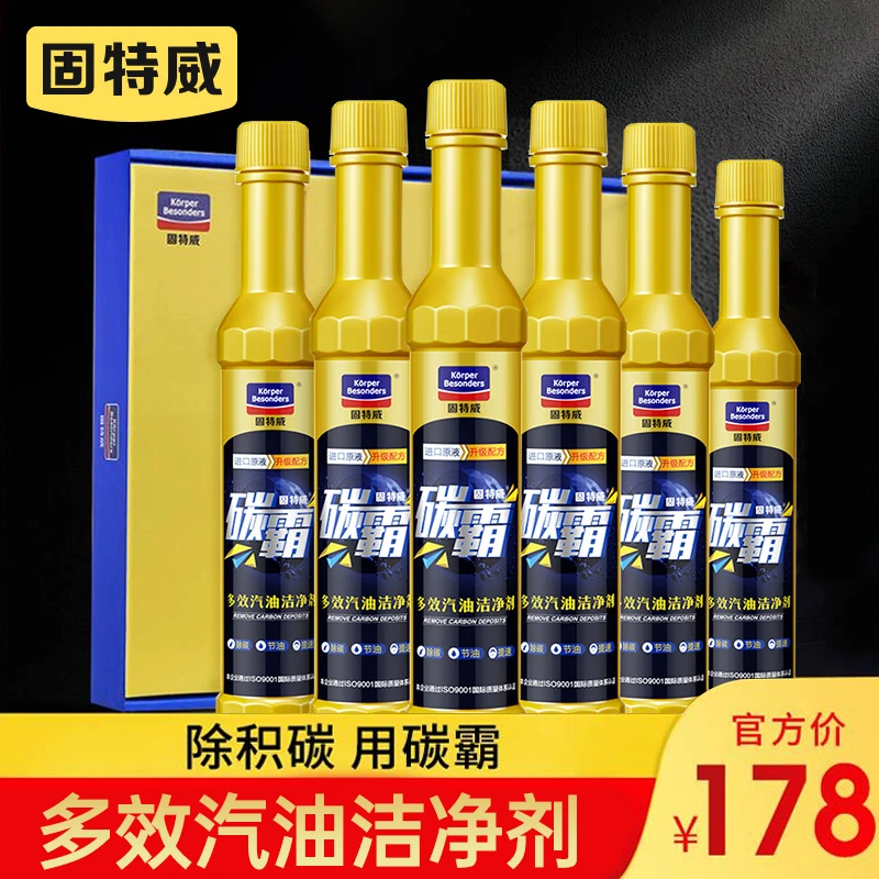 【固特威】碳霸燃油宝盒装6支*100ml除积碳汽车养护 【碳霸】