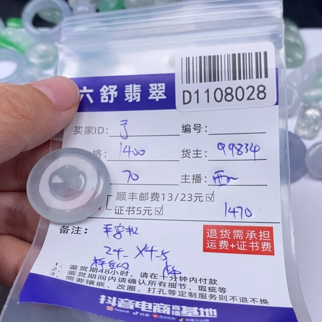 予***ı翡翠未镶嵌颈饰D1108028