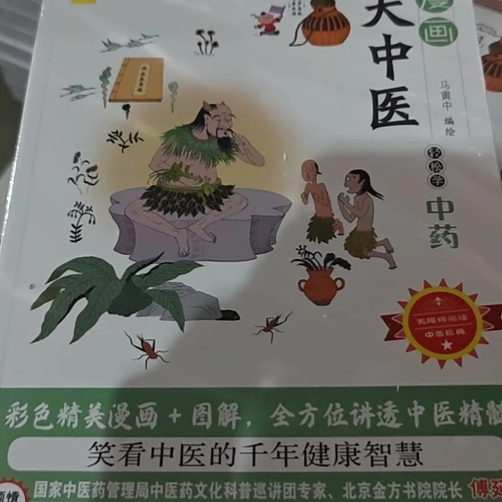 大中医（中药）务必塑封