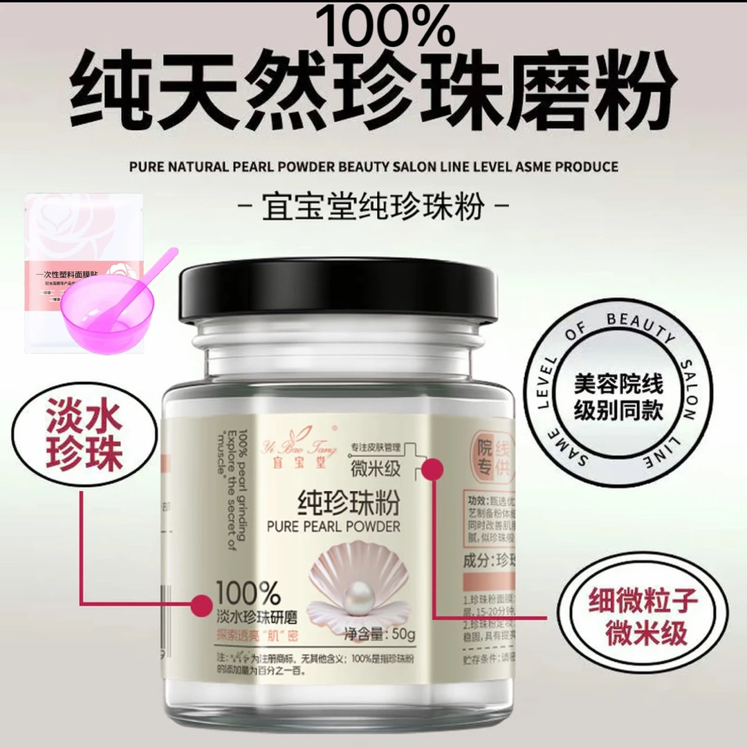 【拍一发二 拍二发五】100%纯珍珠粉 微米级淡水珍珠.限定 养颜调肤
