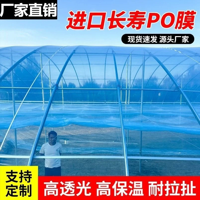 定制专拍连接大棚专用塑料薄膜高透光无滴消雾种植农业塑料布PO膜