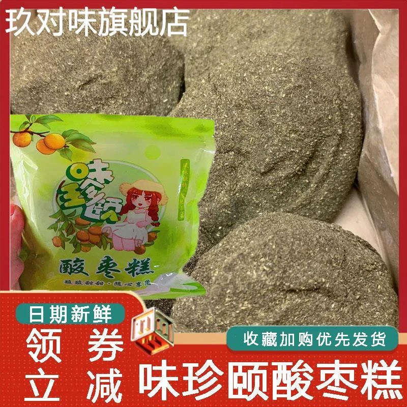 味珍颐酸枣糕枣糕无核湖南特产儿童酸甜开胃低脂小零食