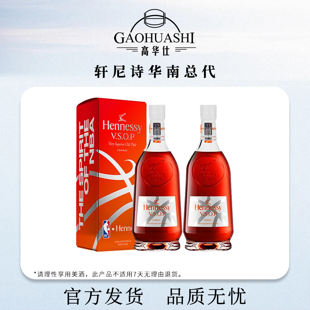 轩尼诗VSOP 新NBA联名版两支装 法国进口 干邑白兰地洋酒 700mL